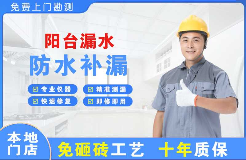 鄂托克前旗阳台漏水维修